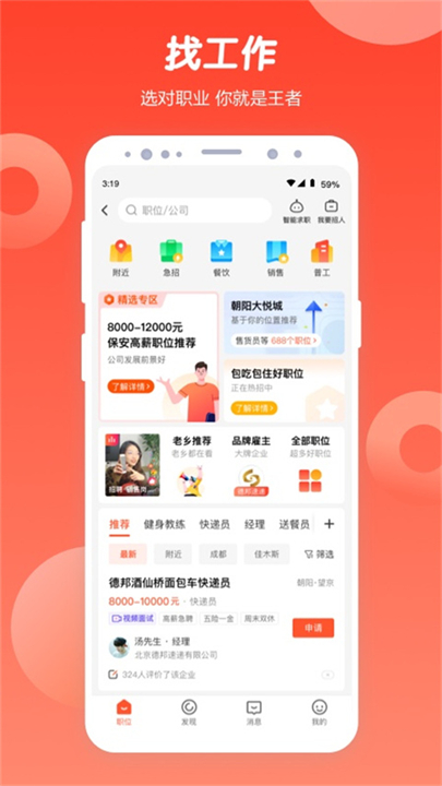 58同城下载手机版4