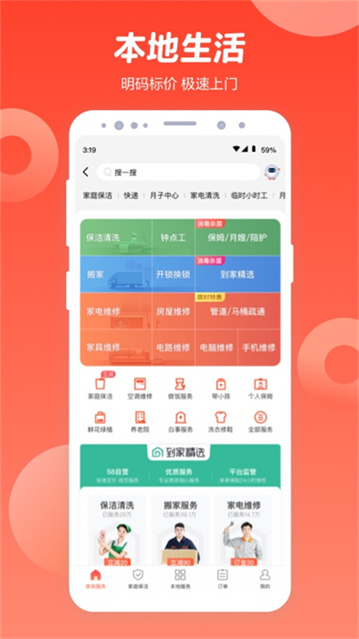 58同城下载手机版3