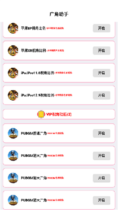 广角助手9.0下载1