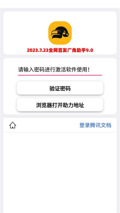 广角助手9.0下载2