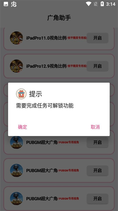 广角助手9.0下载3