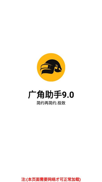广角助手9.0下载