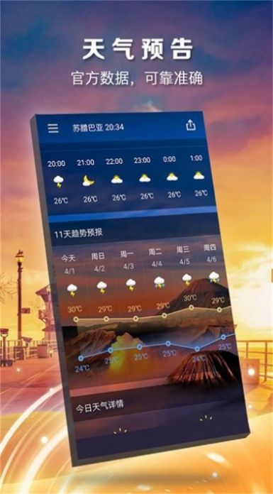 知时天气1