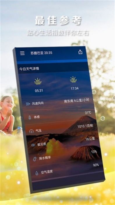 知时天气3