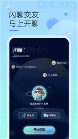 绿洲社交圈app下载