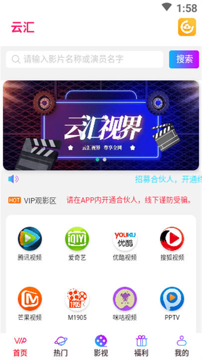 云汇视界app软件1
