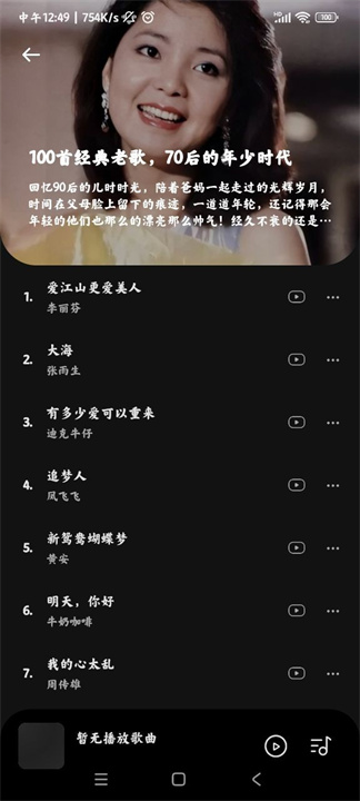 音乐时刻app手机版1