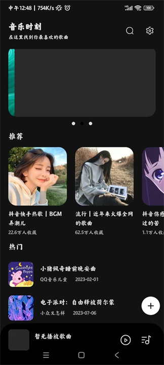 音乐时刻app手机版3