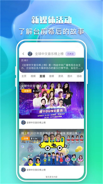 央视文艺下载2
