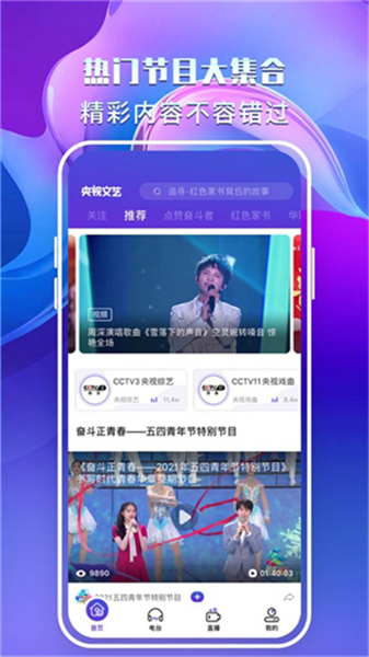 央视文艺下载3