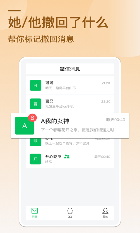 防撤回消息0