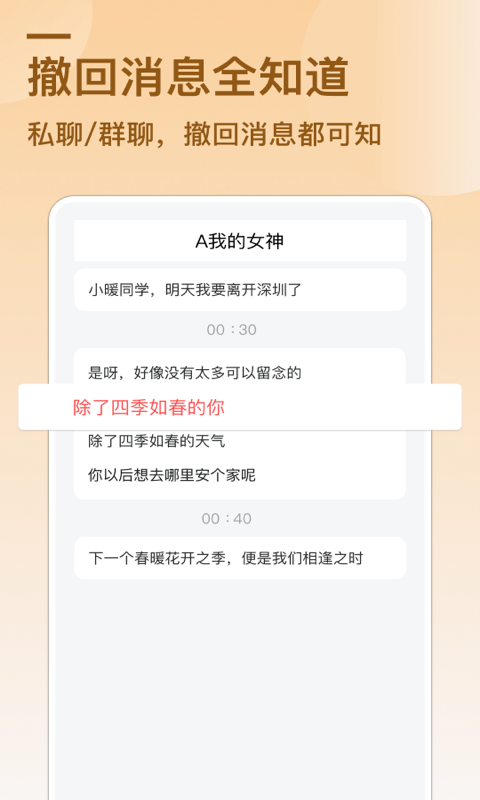 防撤回消息1