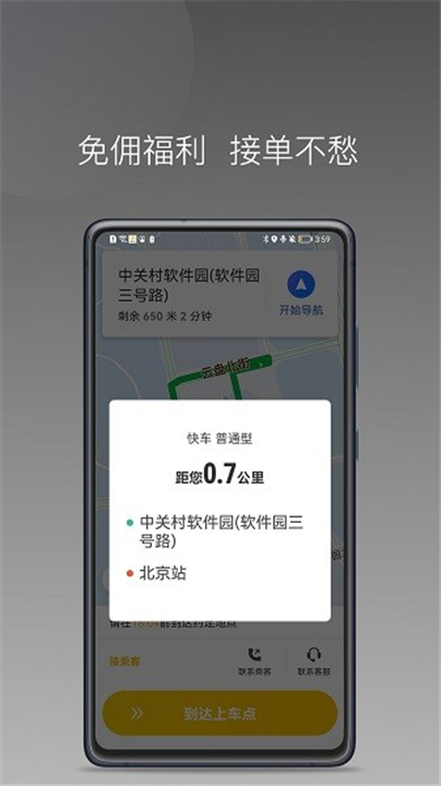 蜂派聚合司机端2