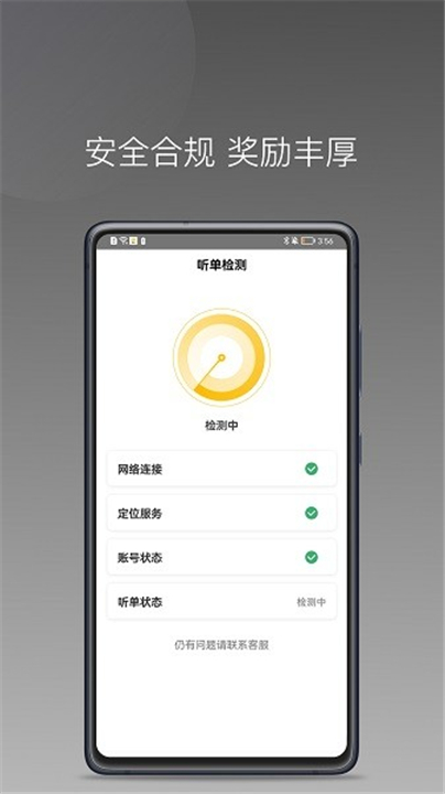 蜂派聚合司机端1