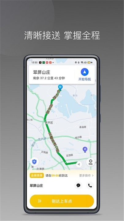 蜂派聚合司机端截图