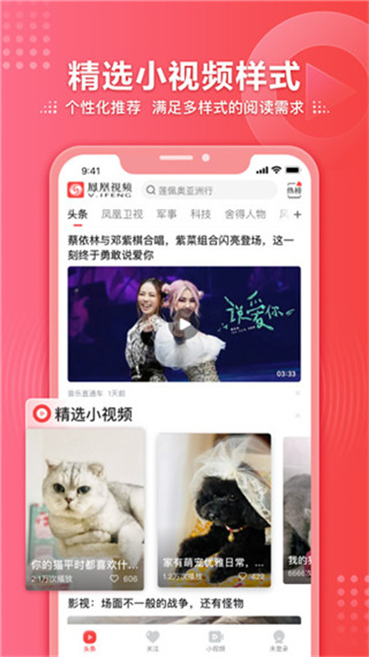 凤凰视频社区app手机版3