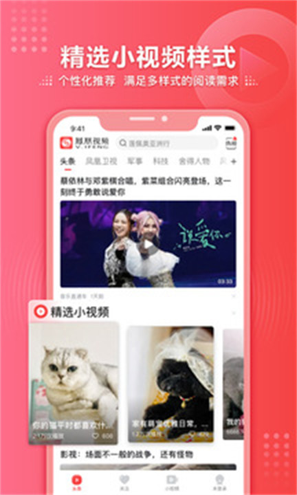 凤凰视频APP3