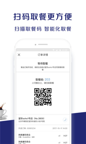 瑞幸咖啡软件下载