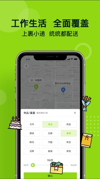 裹小递配送员app下载截图
