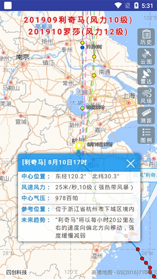实时台风路径软件截图