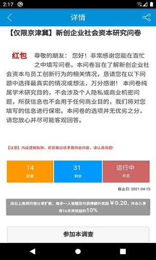 微调查app截图