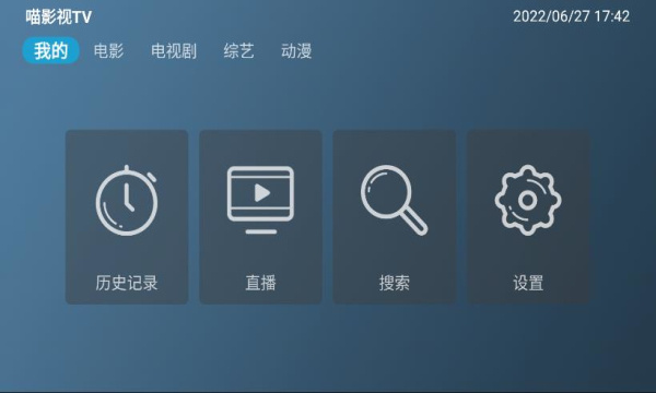 喵影视tv版盒子版1