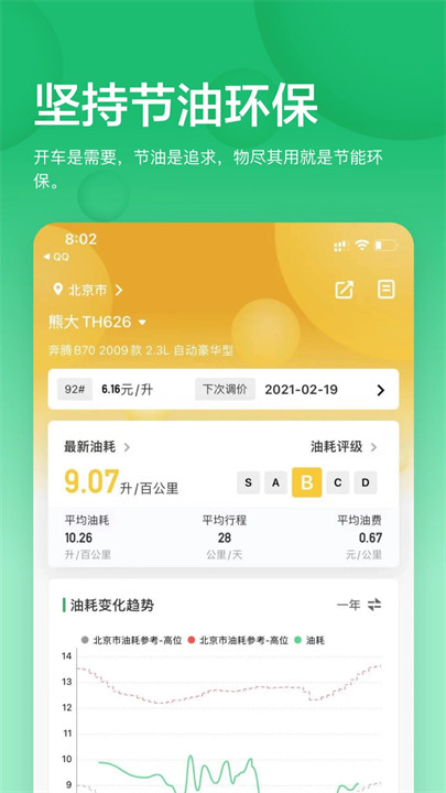 小熊油耗APP安卓版0