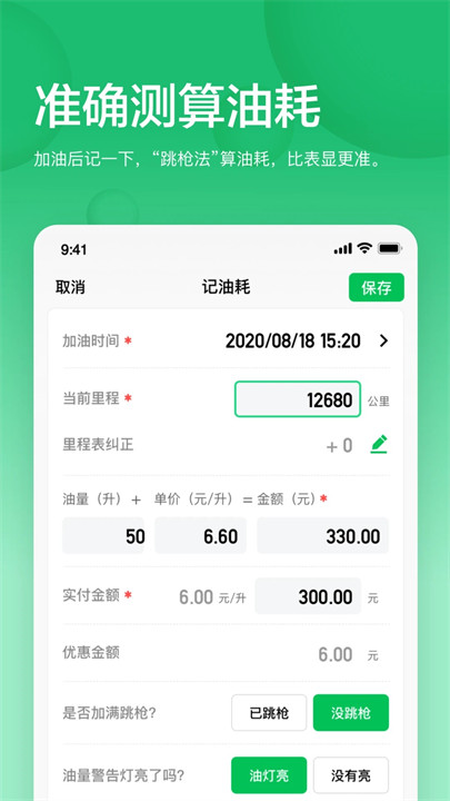 小熊油耗APP安卓版2