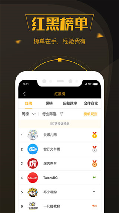 黑猫投诉平台app1