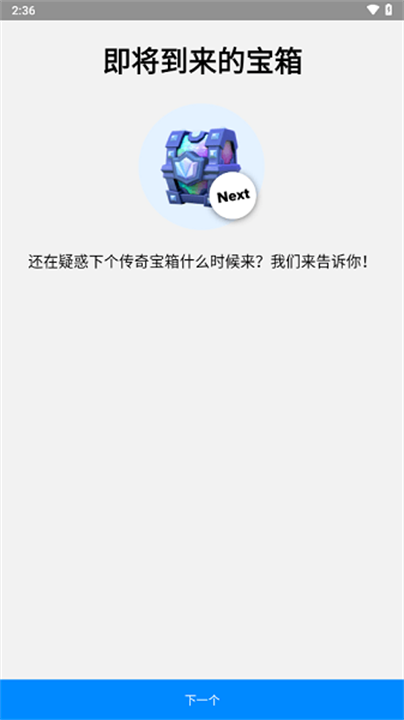 StatsRoyale皇室战争宝箱查询器