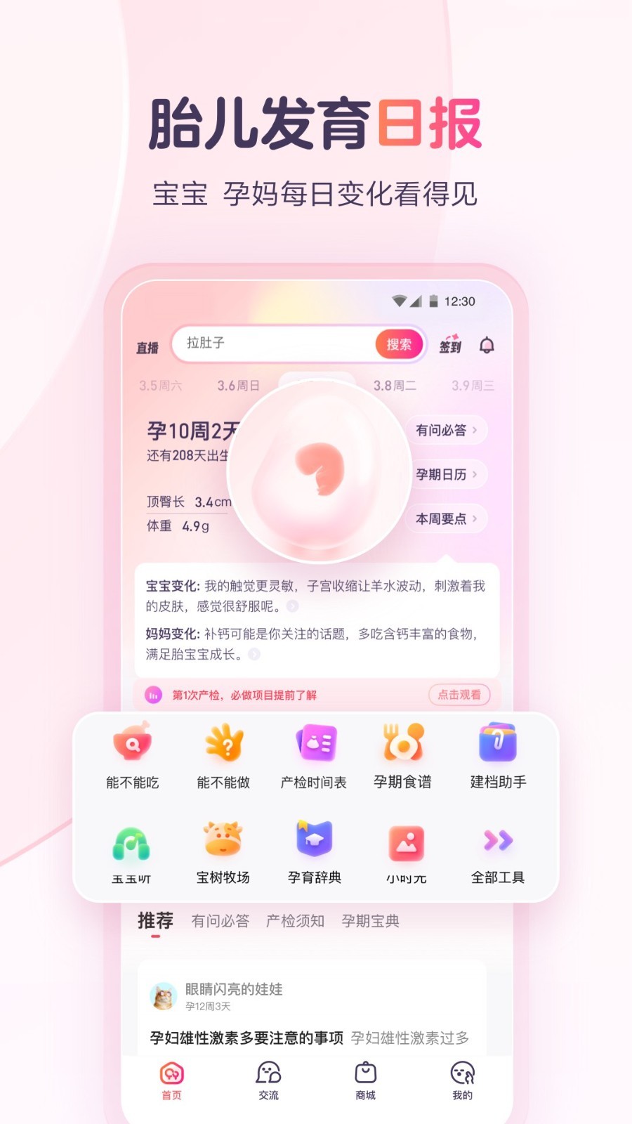 宝宝树孕育最新版1