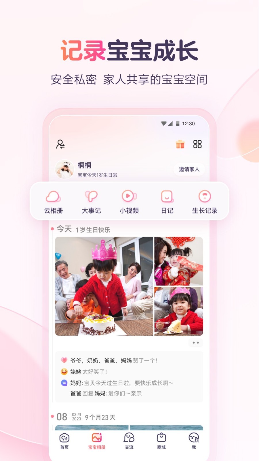 宝宝树孕育最新版3
