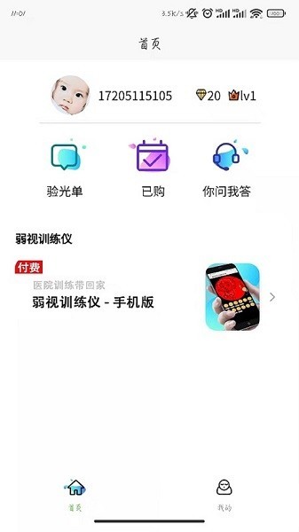 弱视训练描图软件0