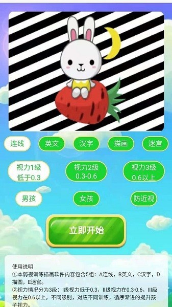 弱视训练描图软件2