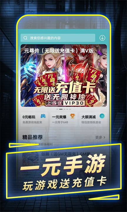 一元手游软件4