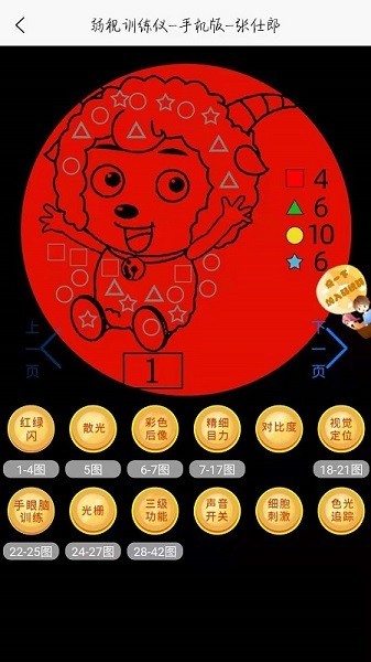 弱视训练描图软件截图