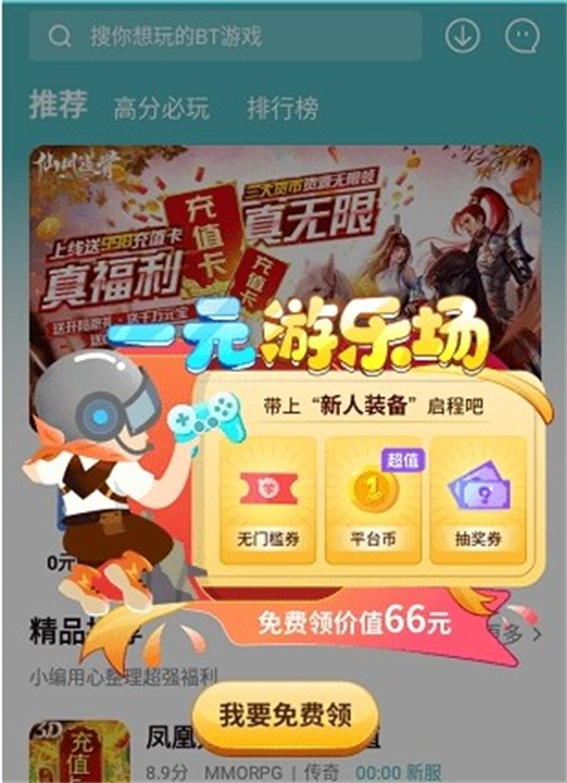 一元手游下载