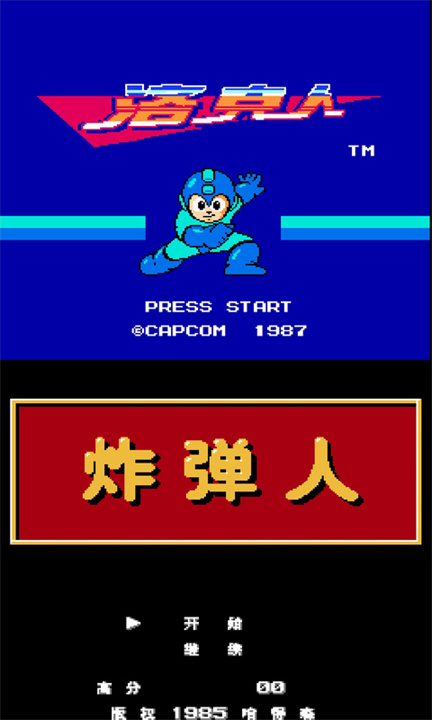 neseum模拟器汉化1