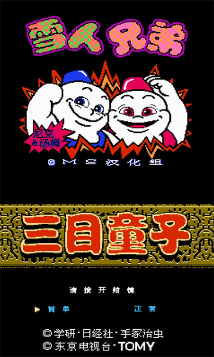 neseum模拟器汉化3