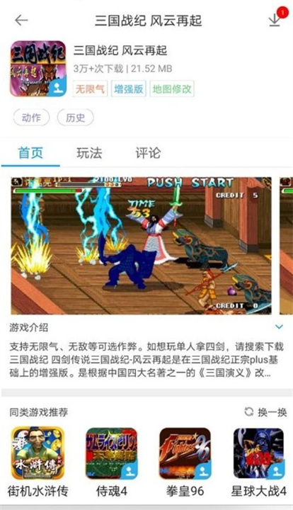 街机123安卓版