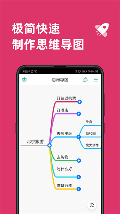 思维导图app截图