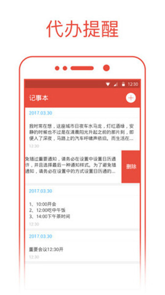 日历通1