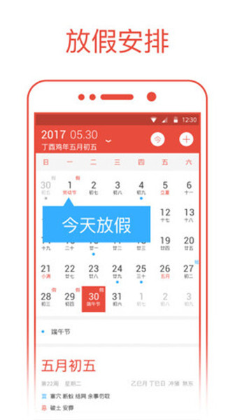 日历通2