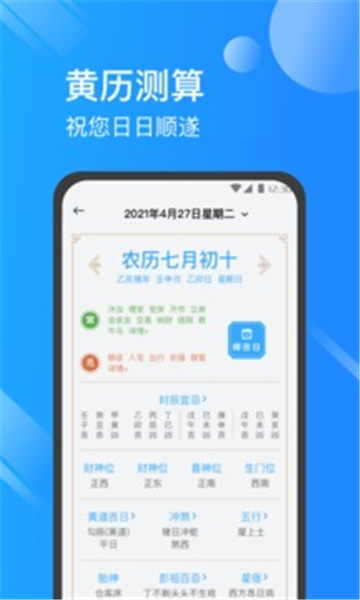 日历天气通0