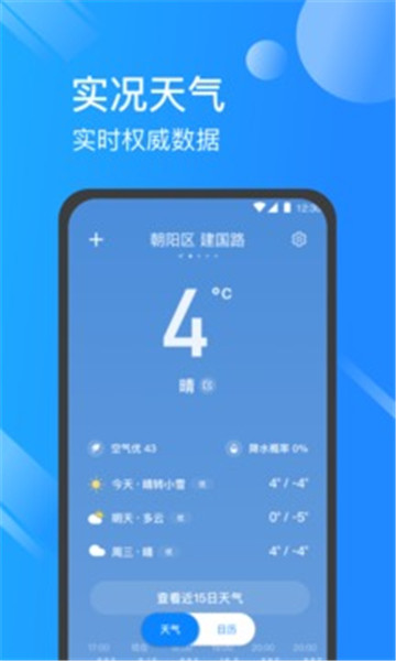 日历天气通1