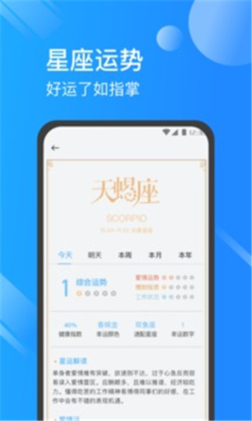 日历天气通2