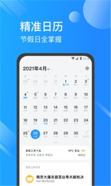 日历天气通3
