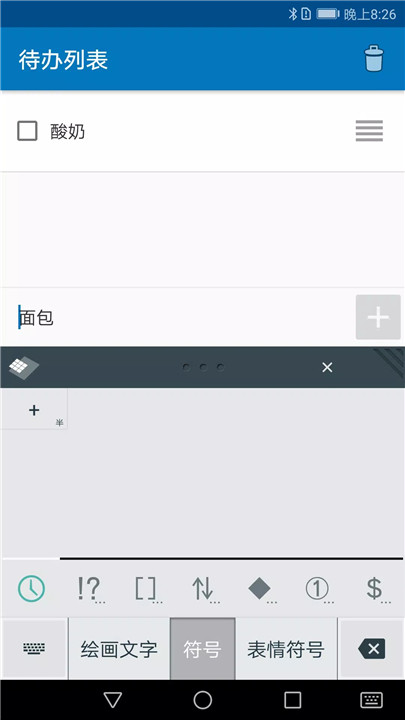 待办事项列表