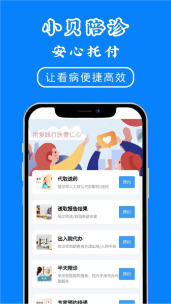 小贝陪诊app下载0