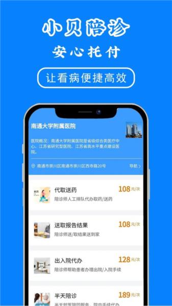 小贝陪诊app下载2